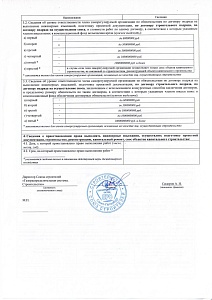 Выписка СРО